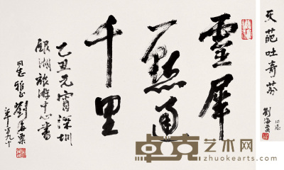 刘海粟 乙丑(1985年)作 书法 镜心 40×60cm