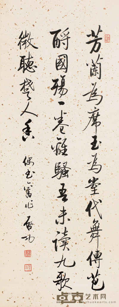 启功 书法 立轴 65.5×26.5cm