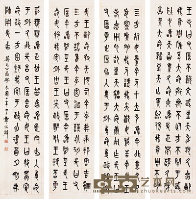 章太炎 书法 条屏 136×32cm×4