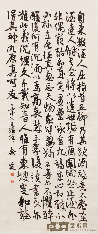 余绍宋 书法 立轴 100×43cm