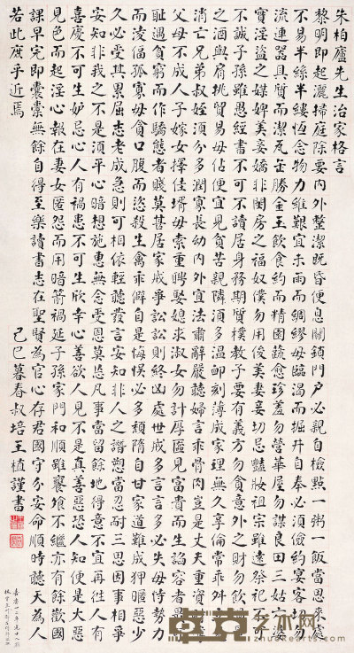 王植 书法 立轴 136×73cm