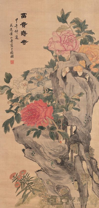 黄山寿 1894年作 富贵寿考 立轴 121×58cm