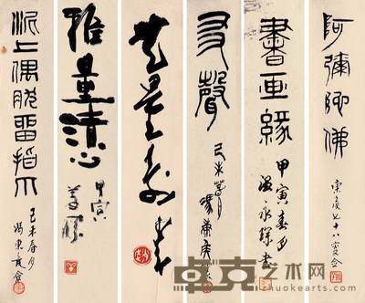 赵少昂 杨善深等 题签（六条） 镜心 29cm×5；25.5cm×5