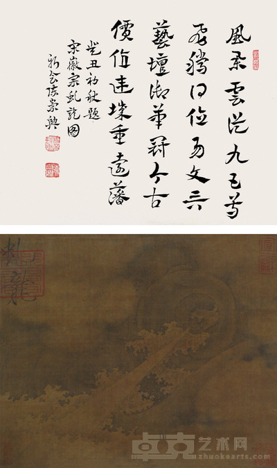 宋徽宗 虬龙图 立轴 27×132cm