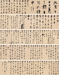 胡小石 1941年作 书法手卷 手卷
