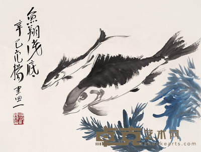 范扬 2001年作 鱼翔浅底 镜心 34.5×45.5cm
