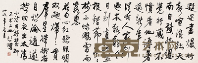 徐悲鸿 1940年作 行书自作诗 镜心 33×102cm