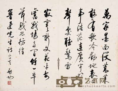 启功 行书鲁迅诗二首 镜心 37.5×48.5cm