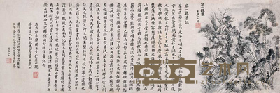 陈璞 溪山观瀑 30×88cm