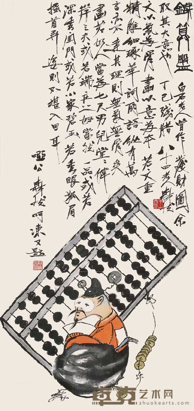 王森然 铁算盘 镜心 128×58cm