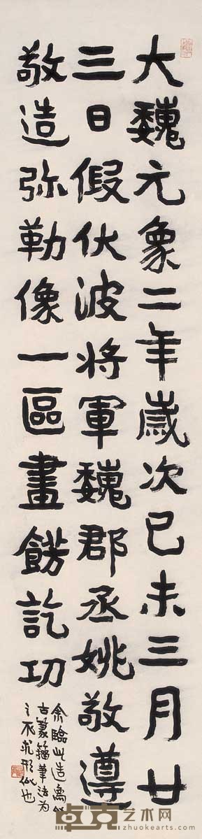 杨潜厂 书法 立轴 138×34cm