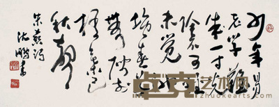 沈鹏 行草书 镜心 97×41cm