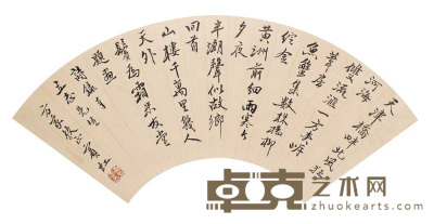 黄宾虹 书法 扇面 18×50cm