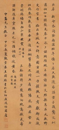 王国维 作于1924年 书法 立轴