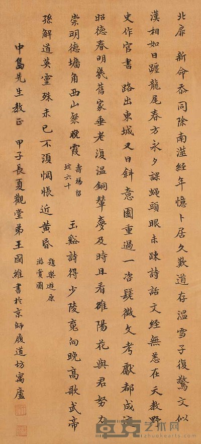 王国维 作于1924年 书法 立轴 60×28cm