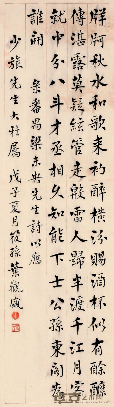叶观盛 书法 镜心 104x33cm