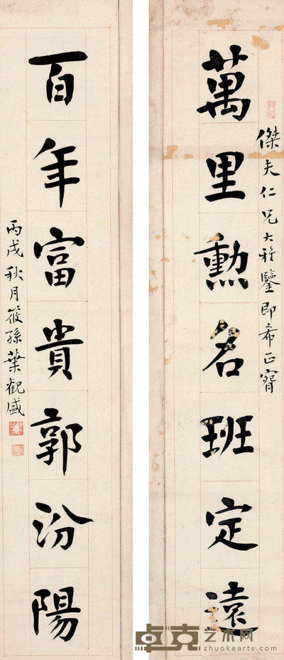 叶观盛 对联 镜心 107x20cm