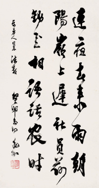 蒋兆和 1963年作 行书五言诗 立轴
