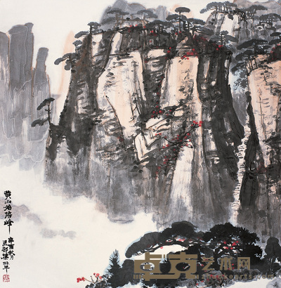 梁树年 1981年作 黄山始信峰 立轴 66×65cm
