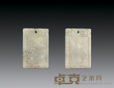 清代 白玉“童子戏犬”牌 长6.3cm；宽4.2cm；厚0.7cm