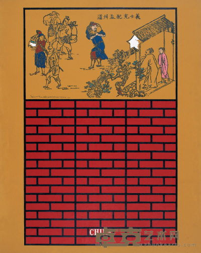 魏光庆 2004年作 红墙·水浒 120×150cm