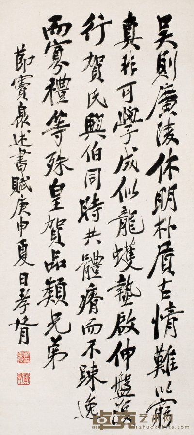 郑孝胥 1920年作 书法 立轴 145×66cm