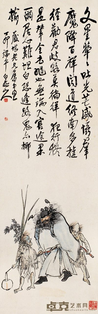 王震 1927年作 钟馗 立轴 127×40cm