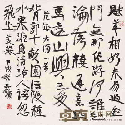 王镛 1994年作 书法 镜心 68×68cm