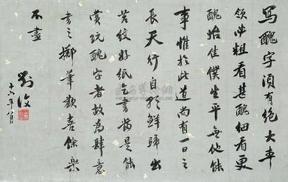 刘半农 书法 立轴