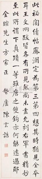 陈云诰 书法 立轴