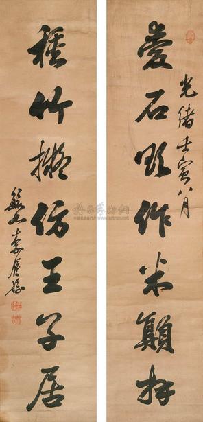 李钟豫 1902年作 书法对联 屏轴