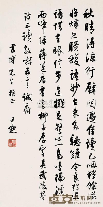 沈尹默 行书 镜片 66×33cm