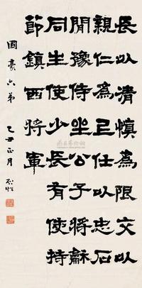 梁启超 乙丑（1925）年作 隶书 镜框