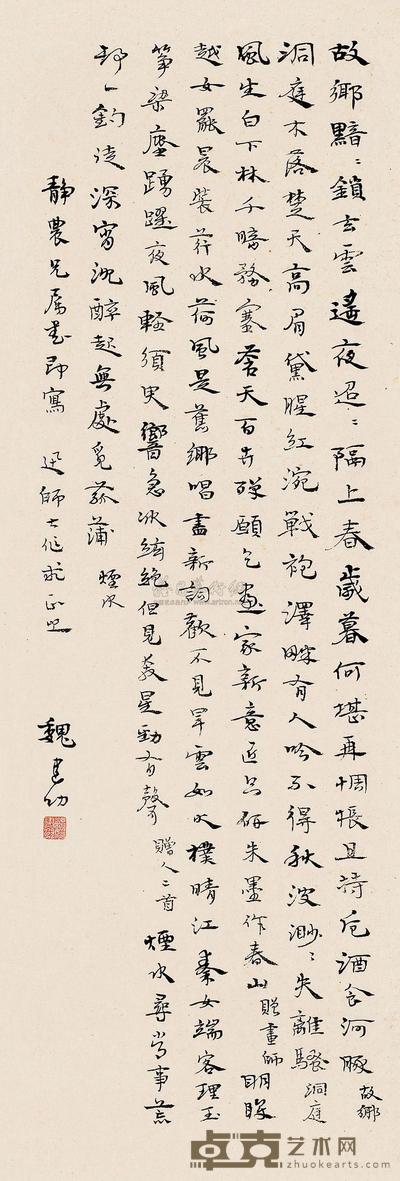 魏建功 行书诗 立轴 77×28cm