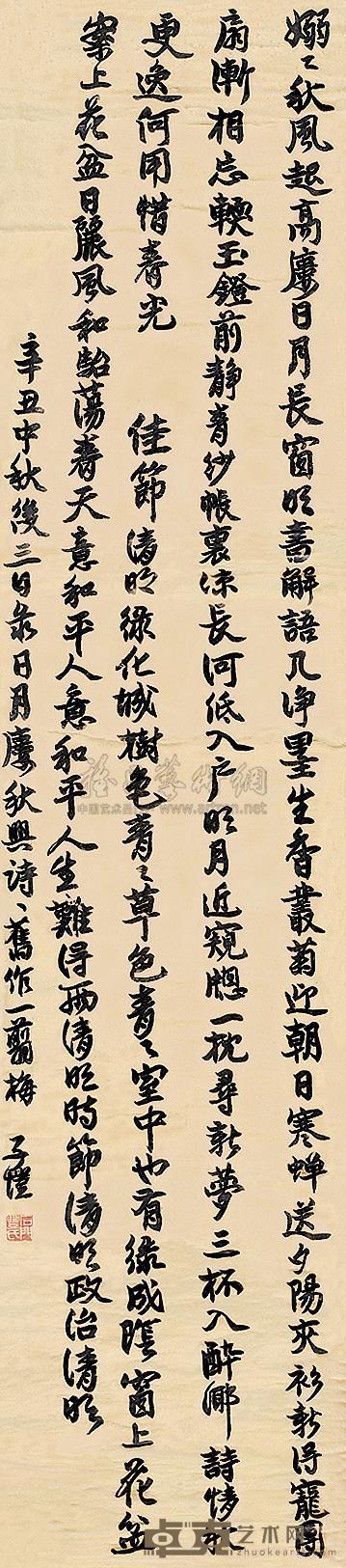 丰子恺 辛丑（1961）年作 行书诗 屏轴 165×35cm