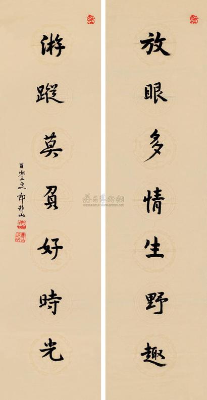 郎静山 1995年作 楷书七言联 对联片