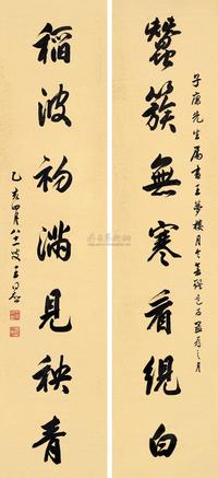 王同愈 乙亥（1935）年作 行书七言联 对联