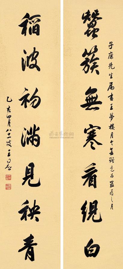 王同愈 乙亥（1935）年作 行书七言联 对联