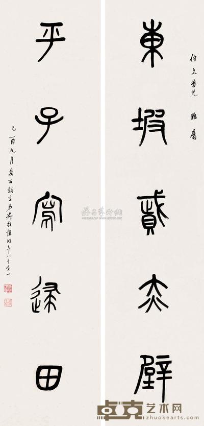 吴稚晖 乙酉（1945）年作 篆书五言联 对联 132×31cm×2