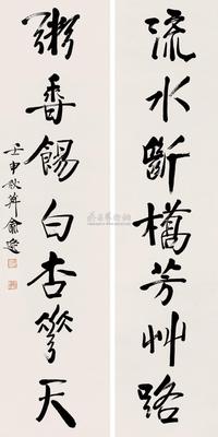 俞逸 壬申（1932）年作 行书七言联 对联