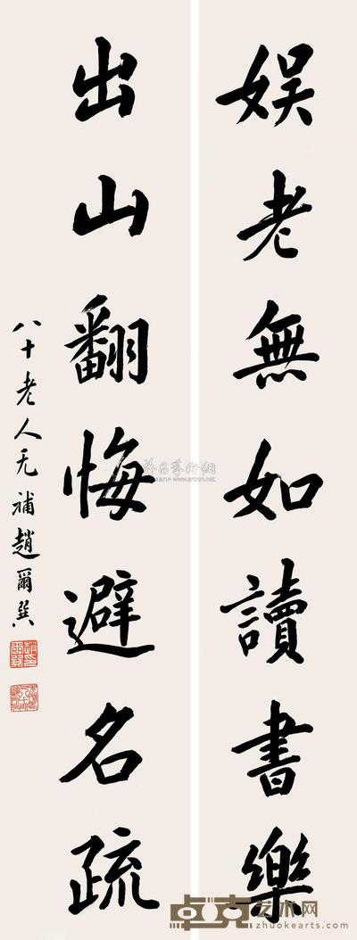 赵尔巽 楷书七言联 对联 128×26cm×2