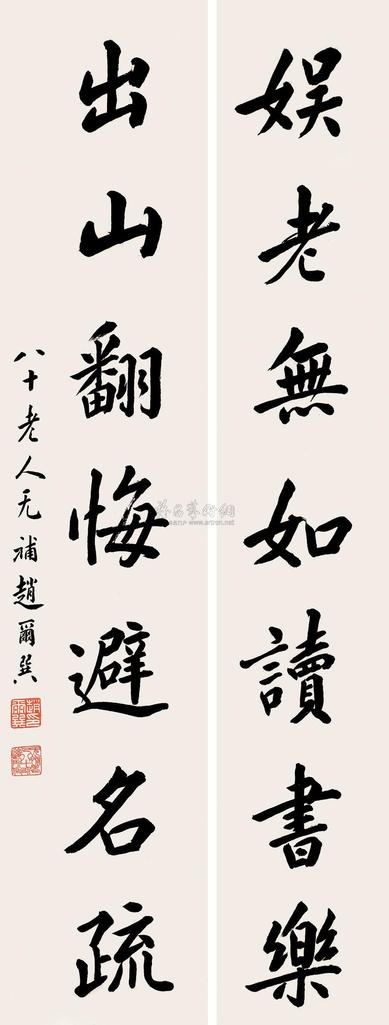 赵尔巽 楷书七言联 对联
