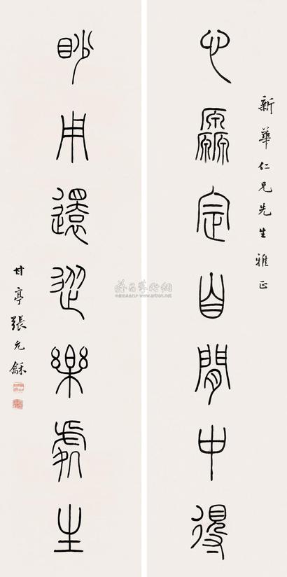 张允龢 篆书七言联 对联