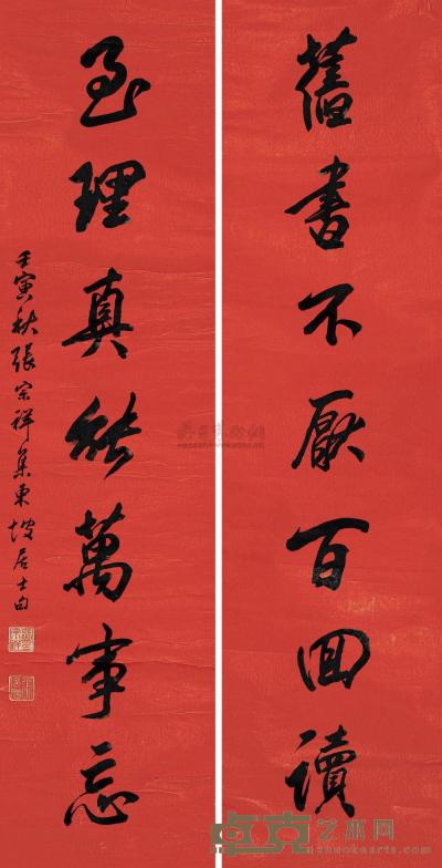 张宗祥 壬寅（1962）年作 行书七言联 对联片 93×23cm×2