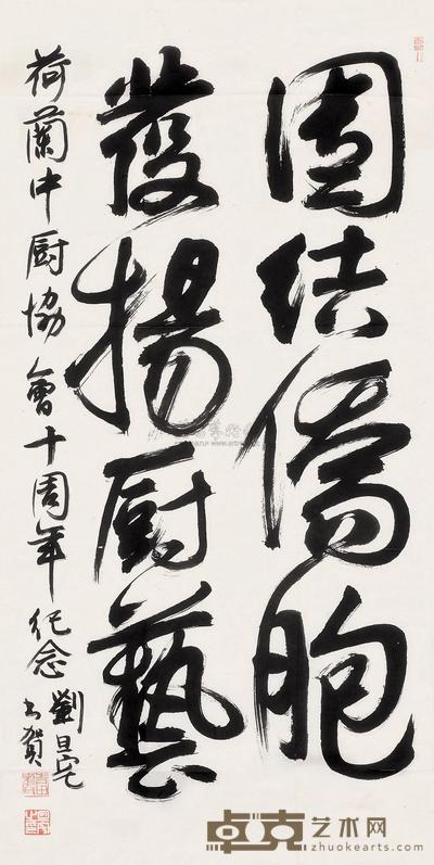 刘旦宅 行书 镜片 135.5×67.5cm