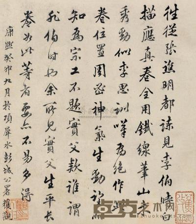 顾大申 癸卯（1663）年作 行书 镜框 30×25cm