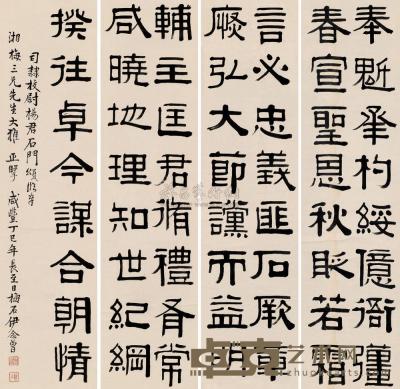 伊念曾 咸丰丁巳（1857）年作  隶书《石门颂》 （四幅） 屏轴 138×34cm×4