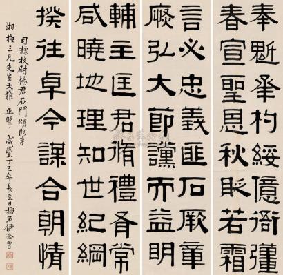 伊念曾 咸丰丁巳（1857）年作  隶书《石门颂》 （四幅） 屏轴