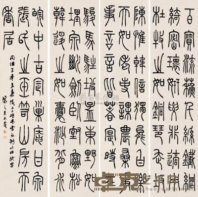 吴让之 同治三（1864）年作 篆书 （八幅选四） 八屏 175×43cm×8