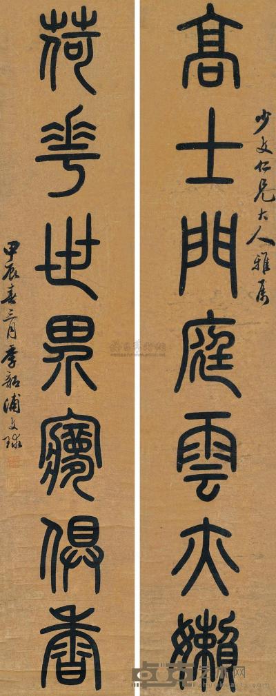 浦文球 甲辰（1904）年作  篆书七言联 对联 96×18.5cm×2